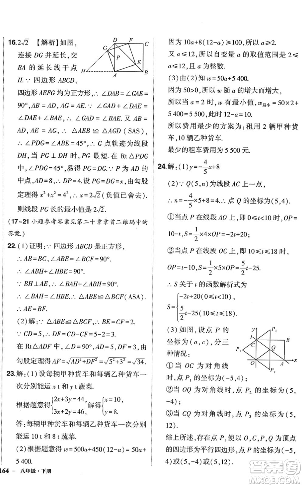 武漢出版社2022狀元成才路創(chuàng)優(yōu)作業(yè)八年級數(shù)學(xué)下冊R人教版答案