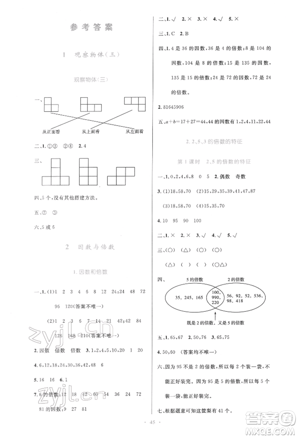 人民教育出版社2022小學(xué)同步測控優(yōu)化設(shè)計(jì)五年級數(shù)學(xué)下冊人教版增強(qiáng)版參考答案