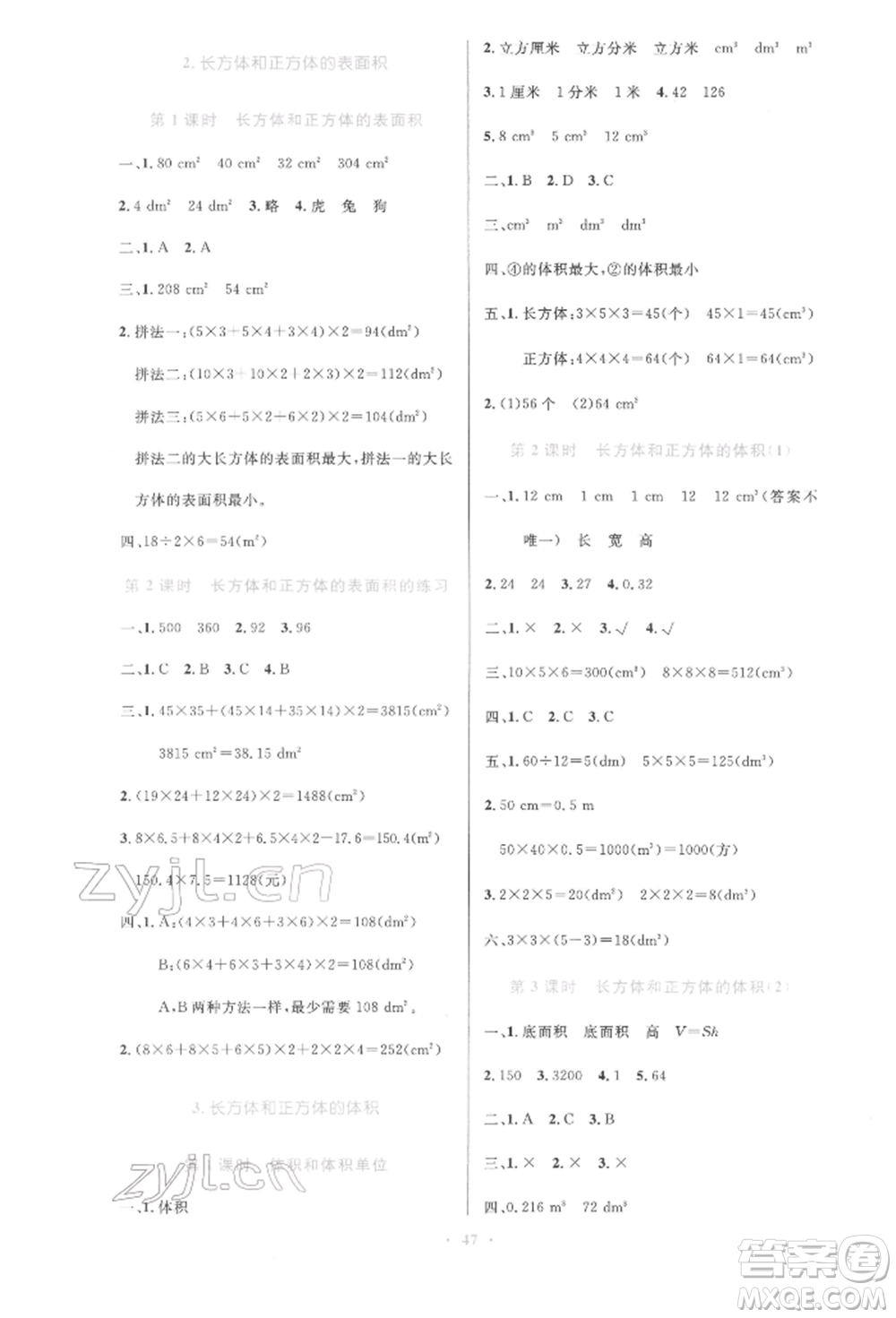 人民教育出版社2022小學(xué)同步測控優(yōu)化設(shè)計(jì)五年級數(shù)學(xué)下冊人教版增強(qiáng)版參考答案