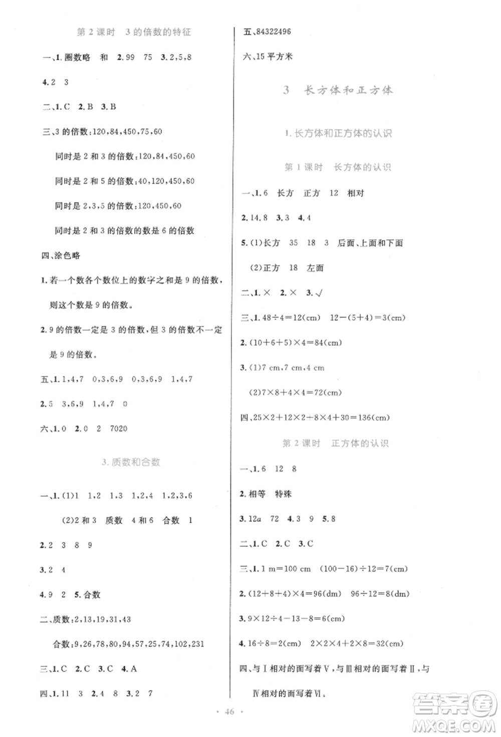 人民教育出版社2022小學(xué)同步測控優(yōu)化設(shè)計(jì)五年級數(shù)學(xué)下冊人教版增強(qiáng)版參考答案