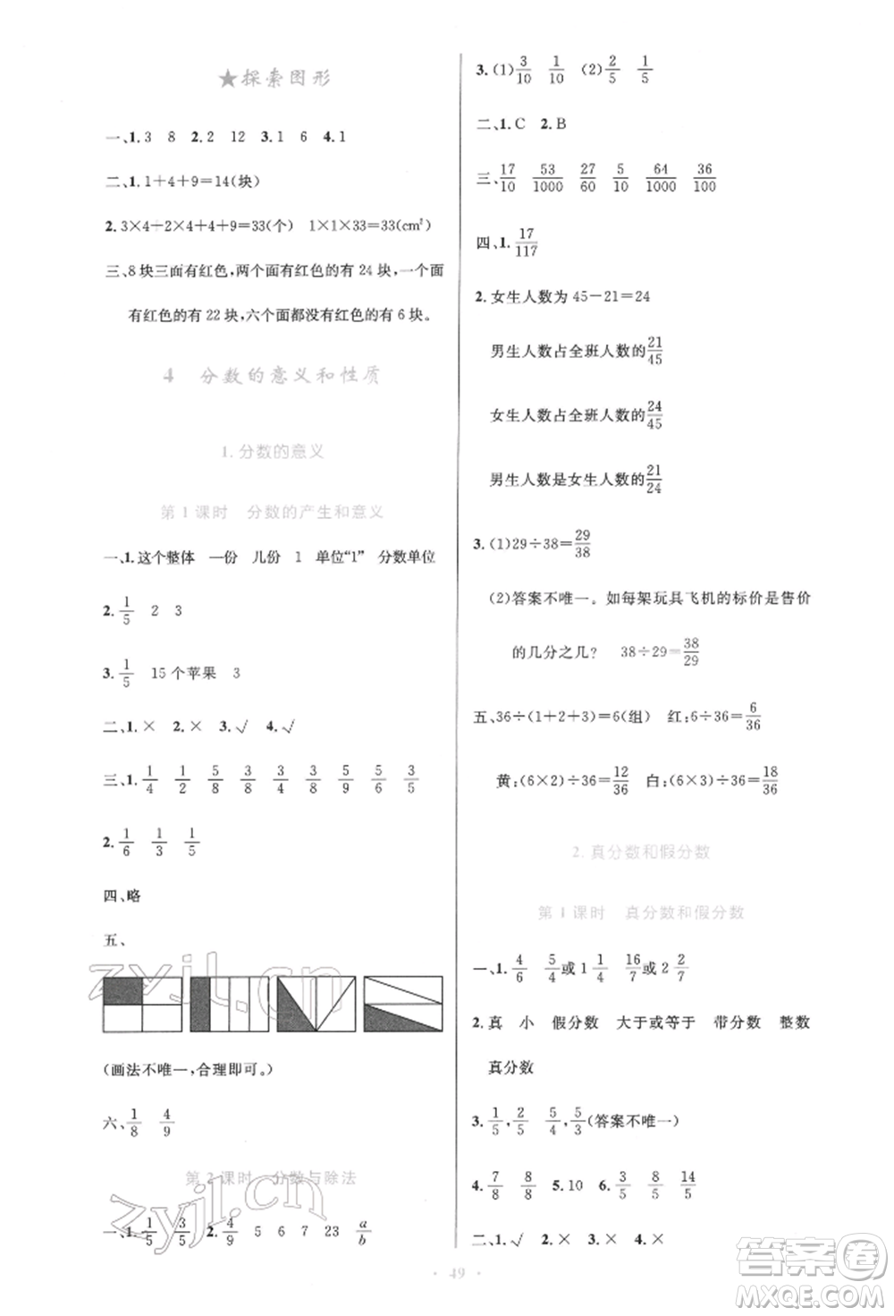 人民教育出版社2022小學(xué)同步測控優(yōu)化設(shè)計(jì)五年級數(shù)學(xué)下冊人教版增強(qiáng)版參考答案