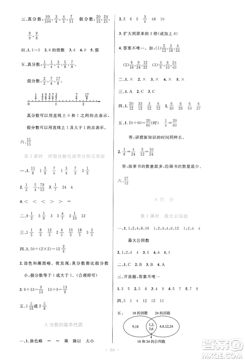 人民教育出版社2022小學(xué)同步測控優(yōu)化設(shè)計(jì)五年級數(shù)學(xué)下冊人教版增強(qiáng)版參考答案