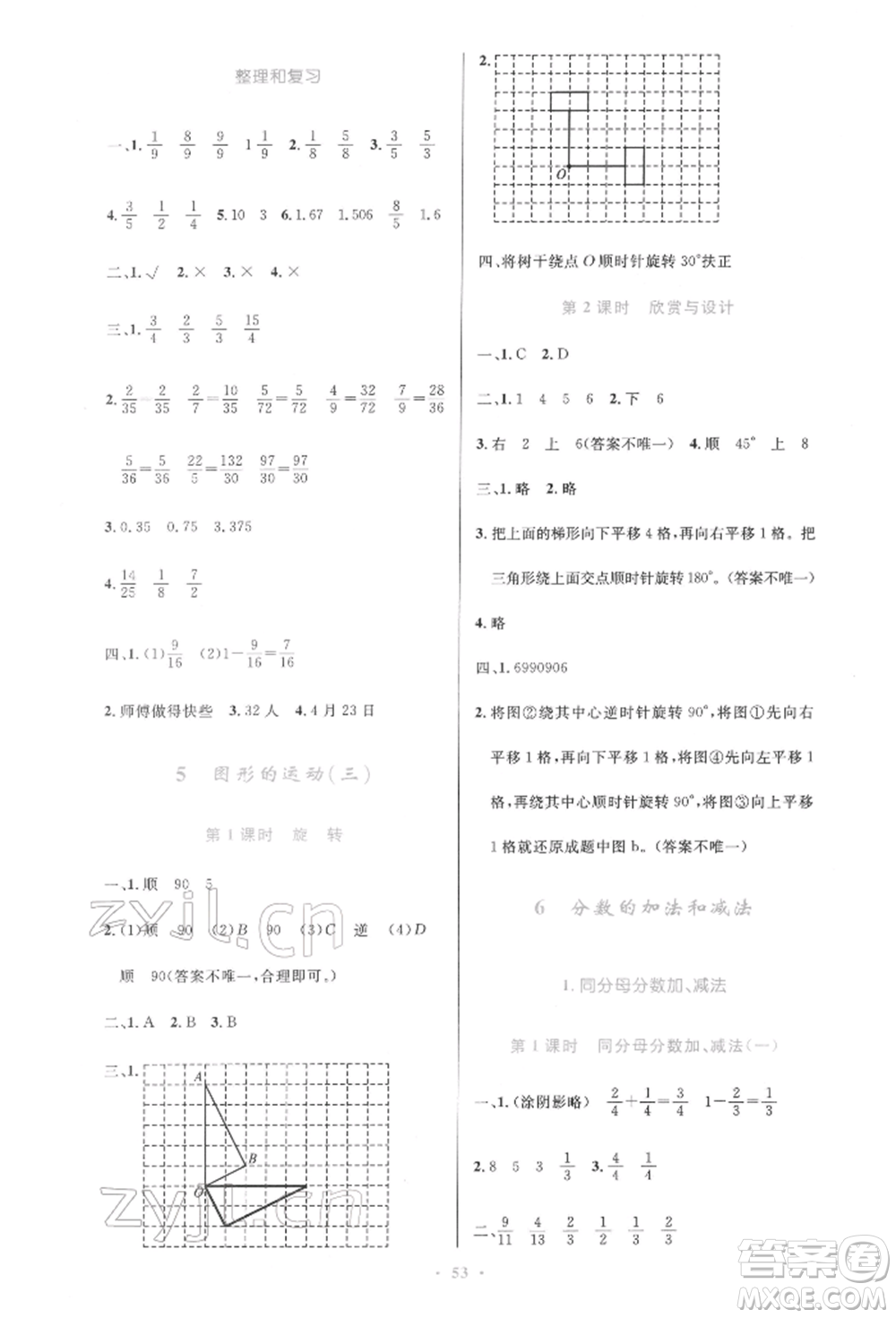 人民教育出版社2022小學(xué)同步測控優(yōu)化設(shè)計(jì)五年級數(shù)學(xué)下冊人教版增強(qiáng)版參考答案