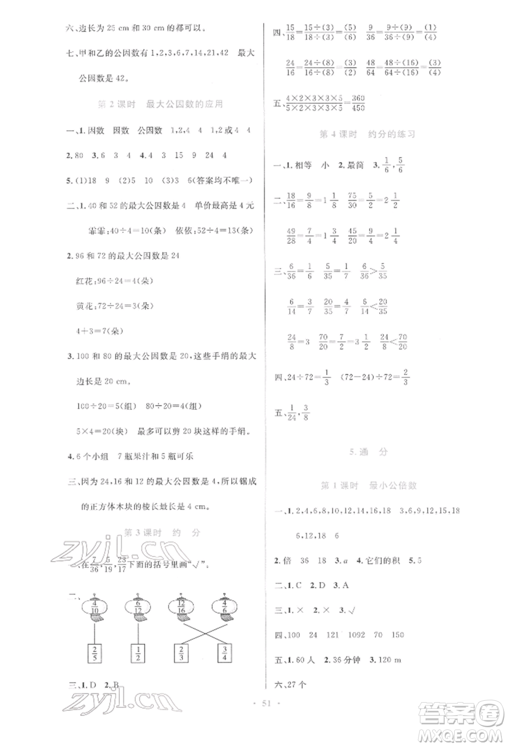 人民教育出版社2022小學(xué)同步測控優(yōu)化設(shè)計(jì)五年級數(shù)學(xué)下冊人教版增強(qiáng)版參考答案