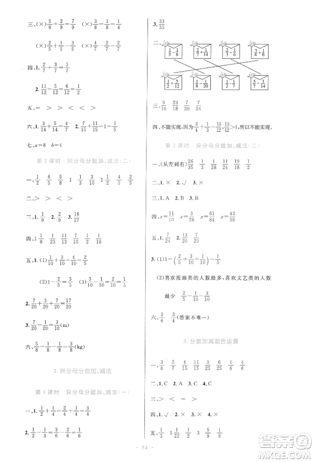 人民教育出版社2022小學(xué)同步測控優(yōu)化設(shè)計(jì)五年級數(shù)學(xué)下冊人教版增強(qiáng)版參考答案