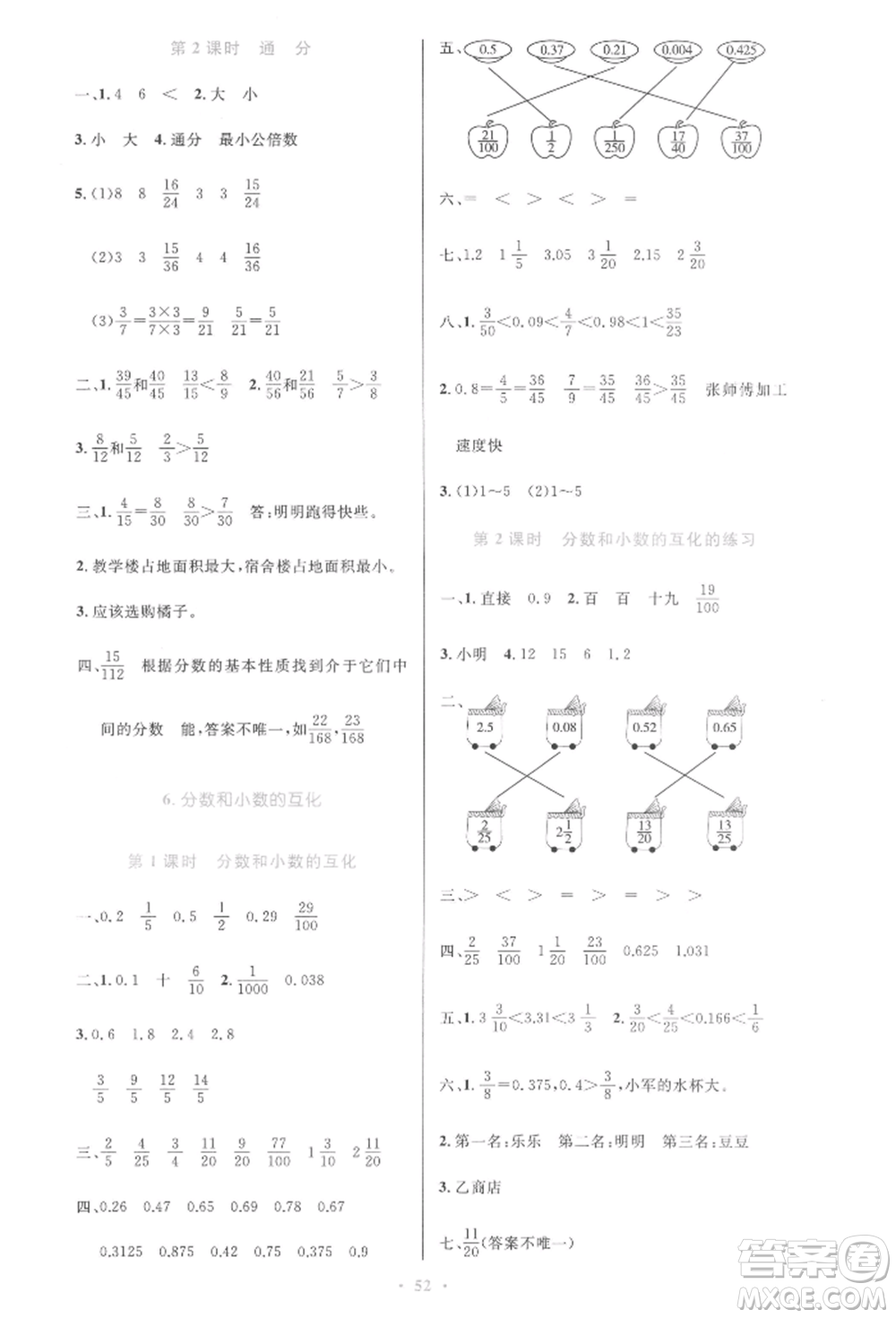 人民教育出版社2022小學(xué)同步測控優(yōu)化設(shè)計(jì)五年級數(shù)學(xué)下冊人教版增強(qiáng)版參考答案