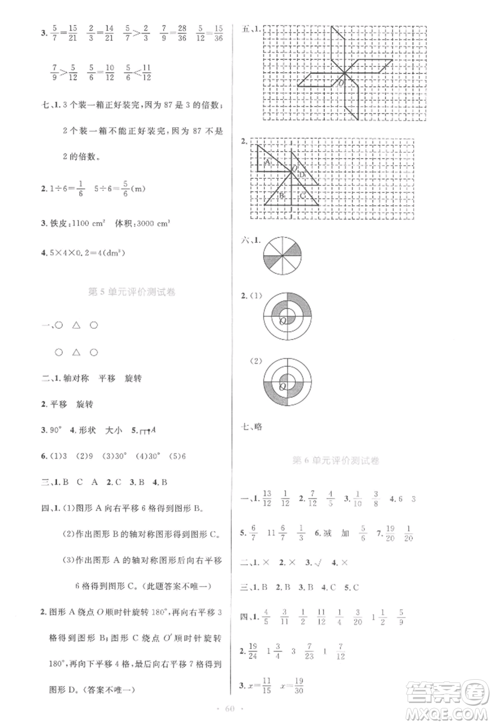 人民教育出版社2022小學(xué)同步測控優(yōu)化設(shè)計(jì)五年級數(shù)學(xué)下冊人教版增強(qiáng)版參考答案