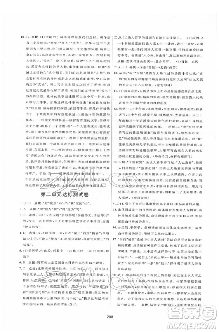 吉林教育出版社2022三維數(shù)字課堂八年級語文下冊人教版答案