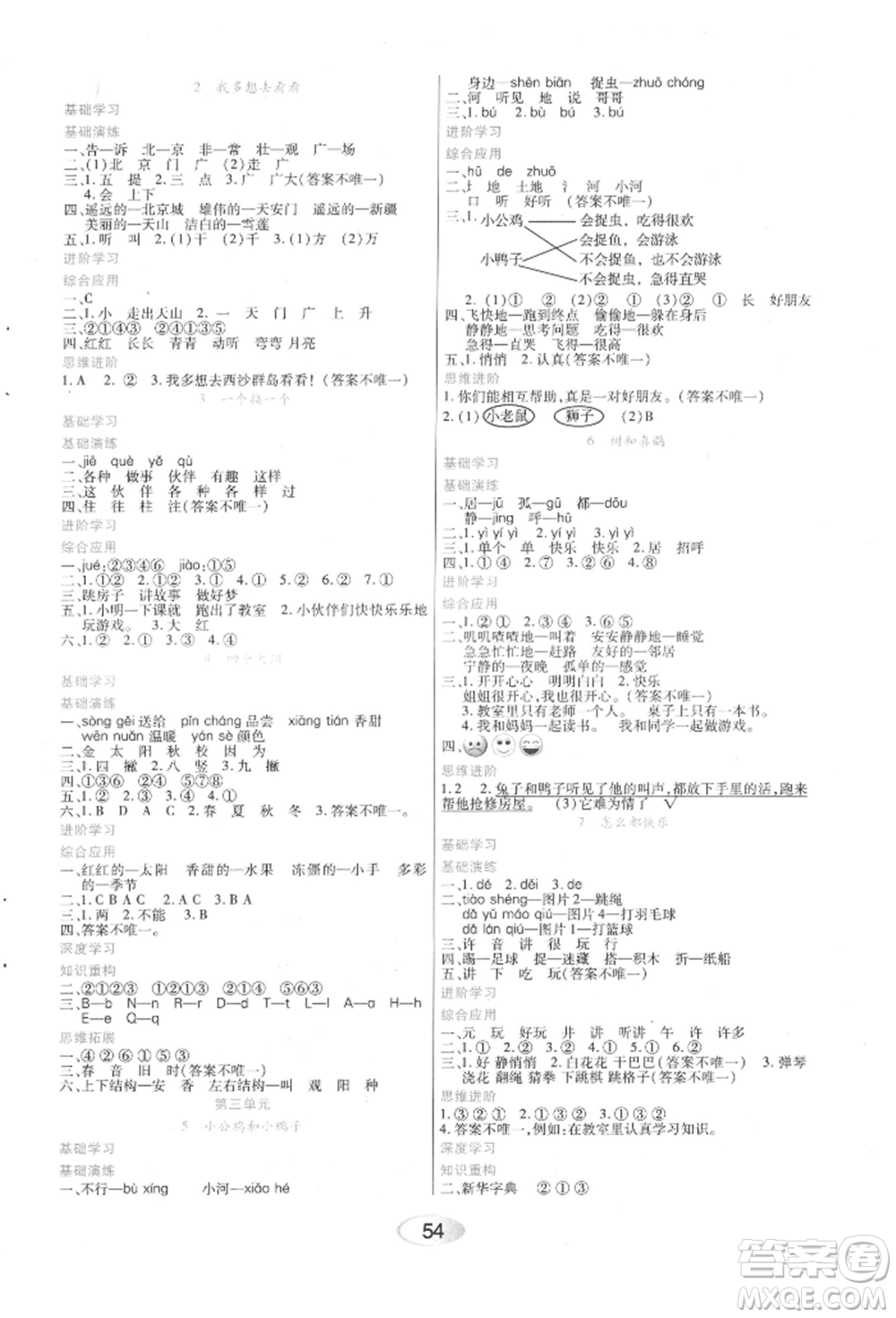 黑龍江教育出版社2022資源與評價(jià)一年級下冊語文人教版參考答案