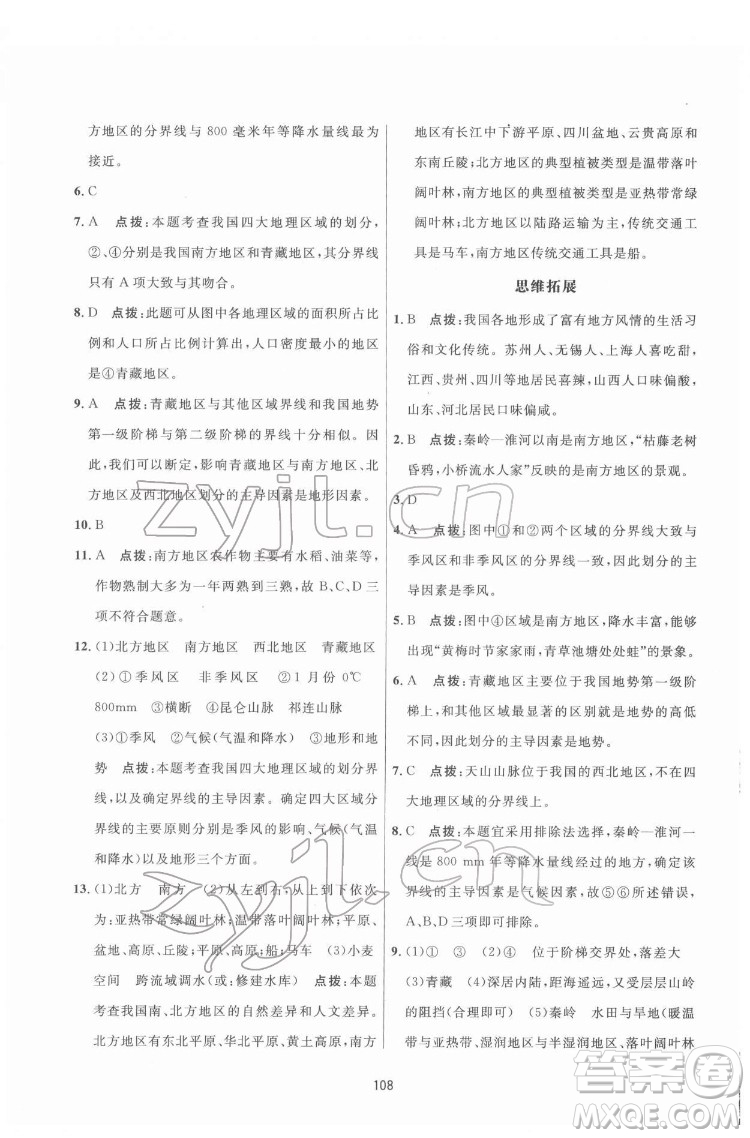 吉林教育出版社2022三維數(shù)字課堂八年級地理下冊人教版答案