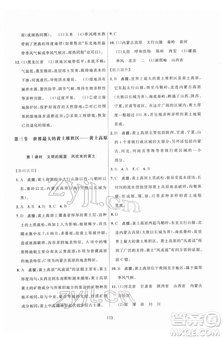 吉林教育出版社2022三維數(shù)字課堂八年級地理下冊人教版答案