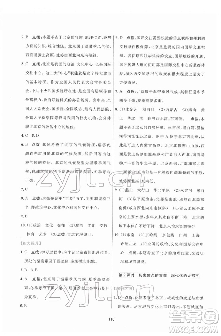 吉林教育出版社2022三維數(shù)字課堂八年級地理下冊人教版答案