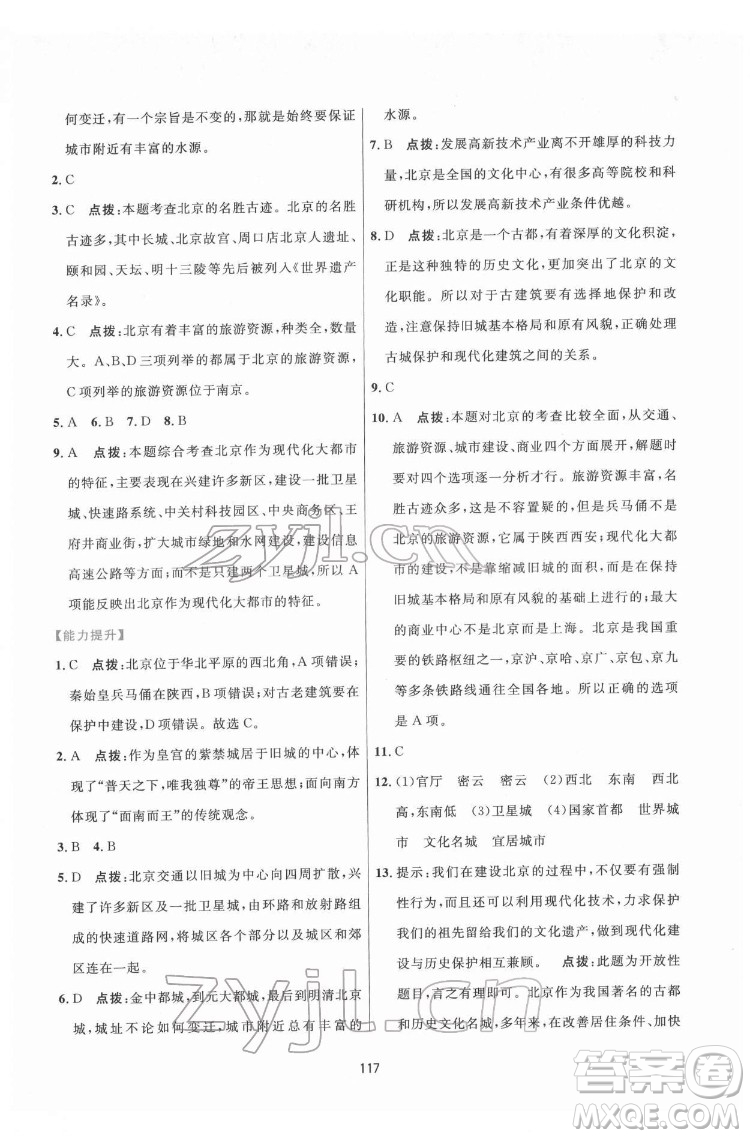 吉林教育出版社2022三維數(shù)字課堂八年級地理下冊人教版答案