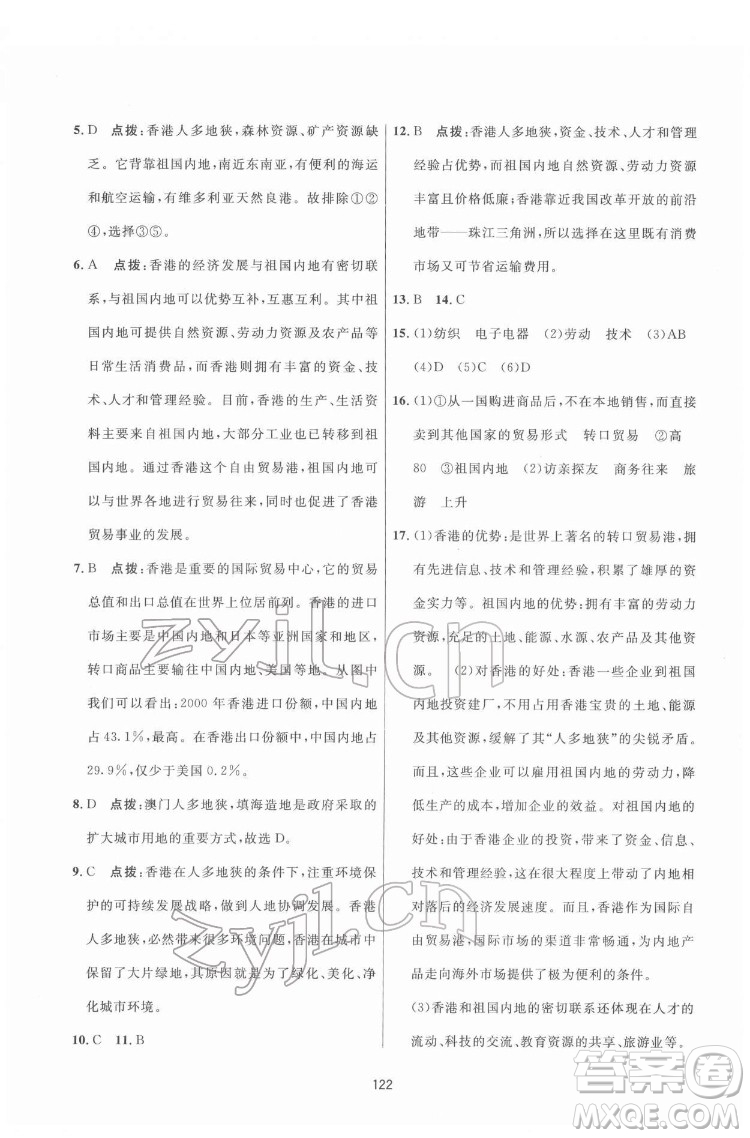 吉林教育出版社2022三維數(shù)字課堂八年級地理下冊人教版答案