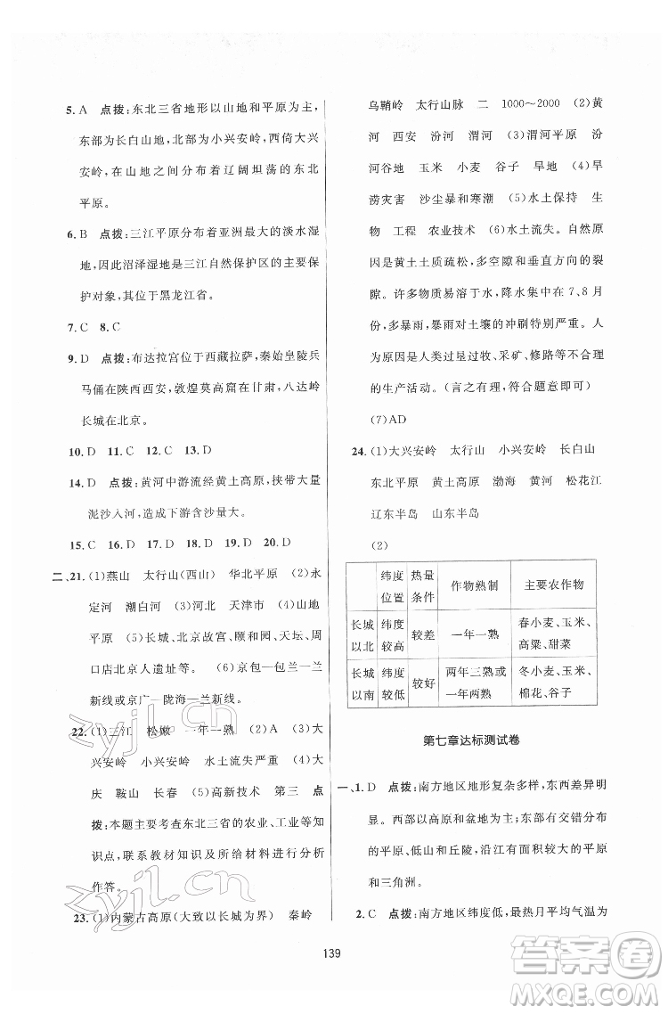 吉林教育出版社2022三維數(shù)字課堂八年級地理下冊人教版答案