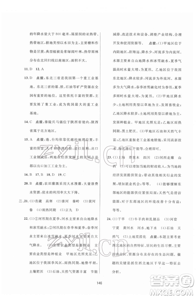 吉林教育出版社2022三維數(shù)字課堂八年級地理下冊人教版答案