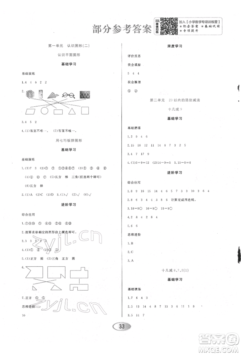 黑龍江教育出版社2022資源與評價一年級下冊數(shù)學(xué)人教版參考答案