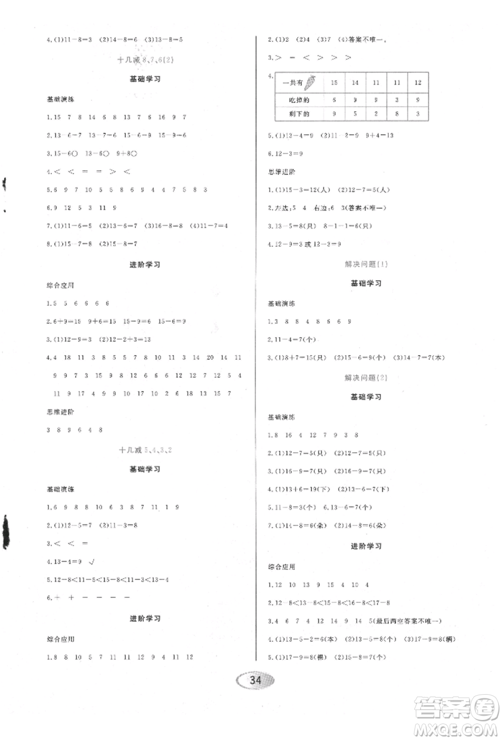 黑龍江教育出版社2022資源與評價一年級下冊數(shù)學(xué)人教版參考答案