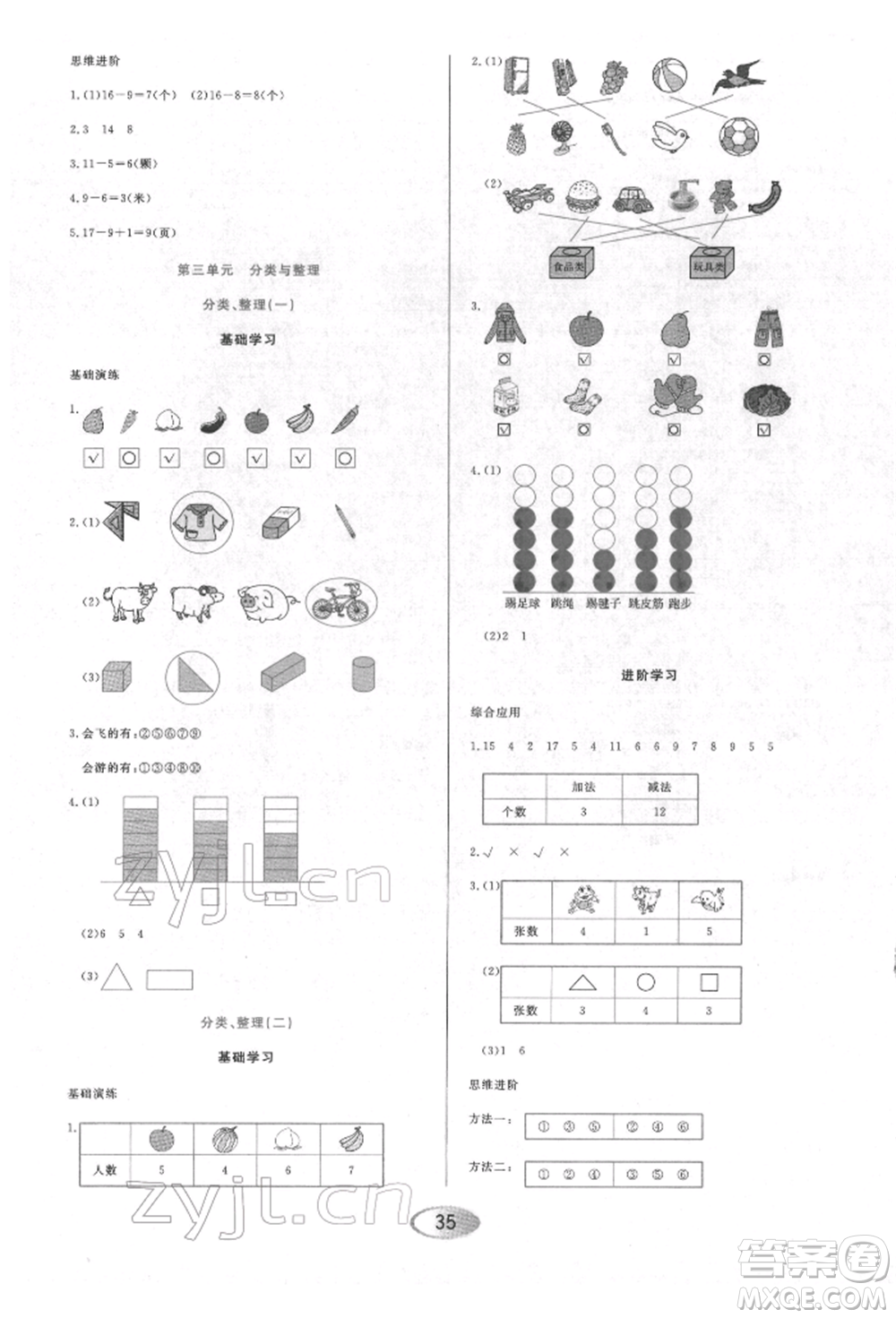 黑龍江教育出版社2022資源與評價一年級下冊數(shù)學(xué)人教版參考答案