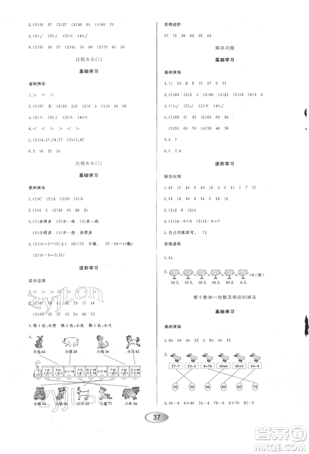 黑龍江教育出版社2022資源與評價一年級下冊數(shù)學(xué)人教版參考答案