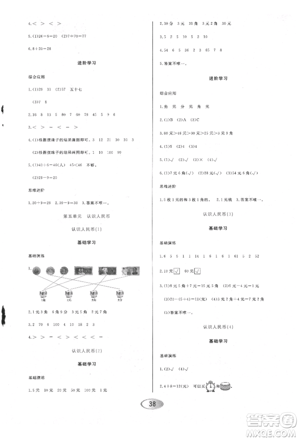 黑龍江教育出版社2022資源與評價一年級下冊數(shù)學(xué)人教版參考答案