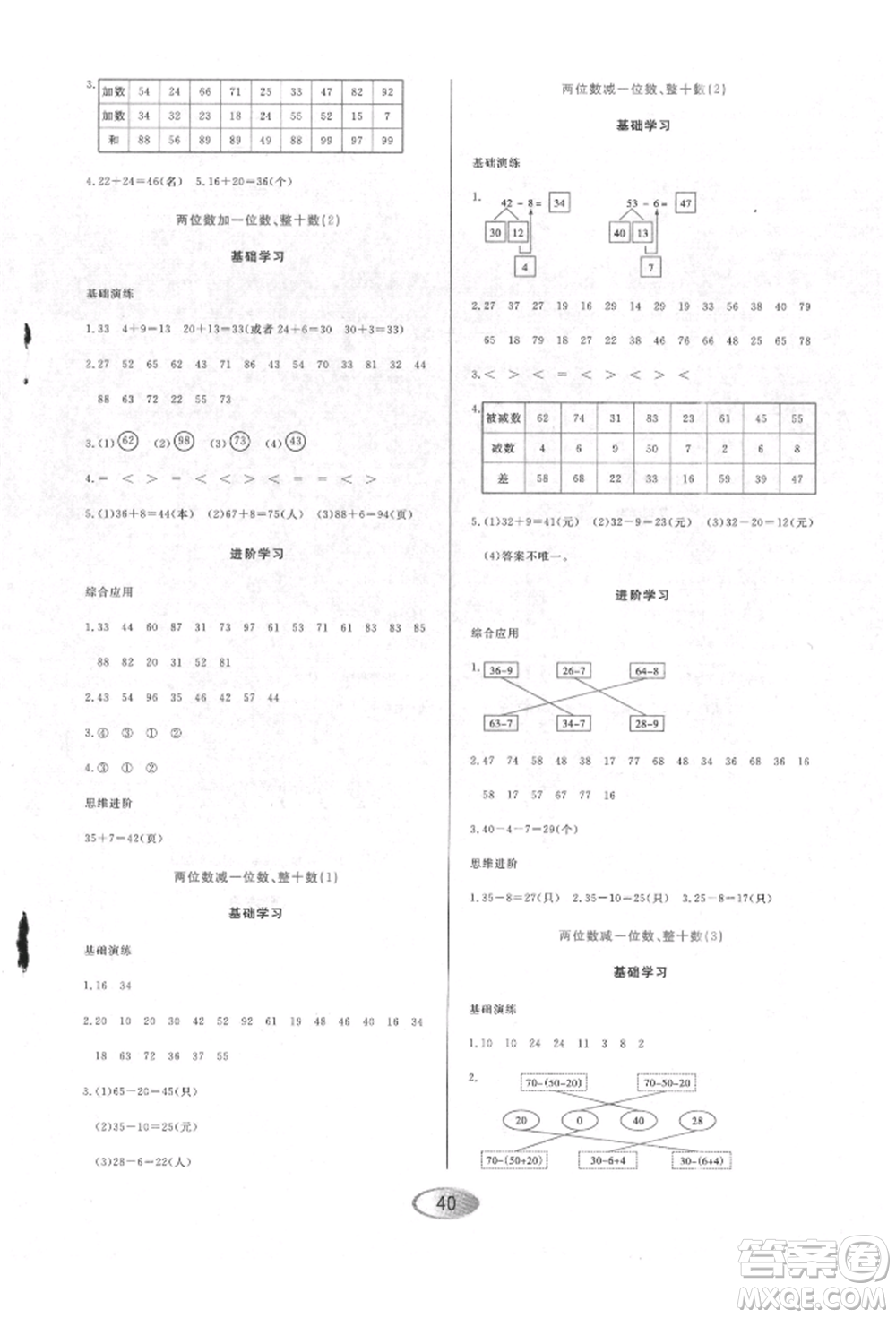 黑龍江教育出版社2022資源與評價一年級下冊數(shù)學(xué)人教版參考答案