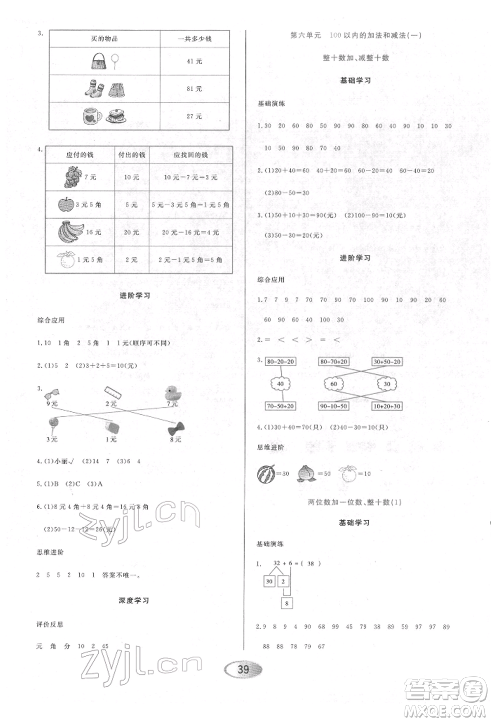 黑龍江教育出版社2022資源與評價一年級下冊數(shù)學(xué)人教版參考答案