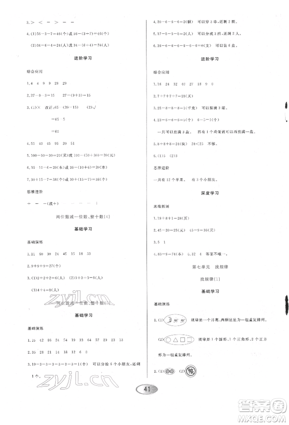 黑龍江教育出版社2022資源與評價一年級下冊數(shù)學(xué)人教版參考答案