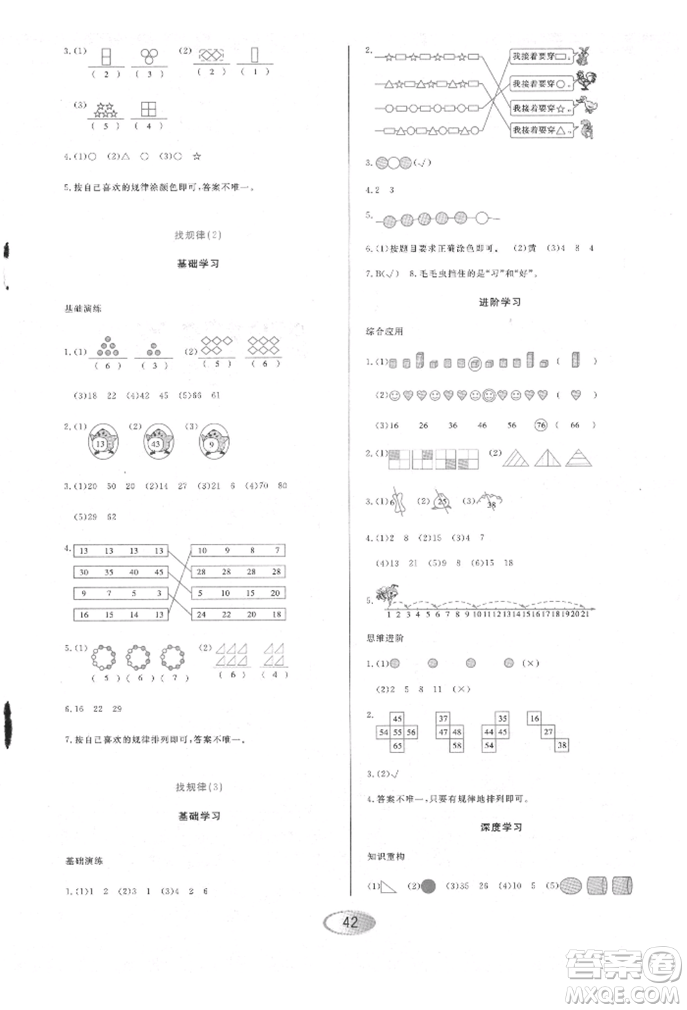 黑龍江教育出版社2022資源與評價一年級下冊數(shù)學(xué)人教版參考答案