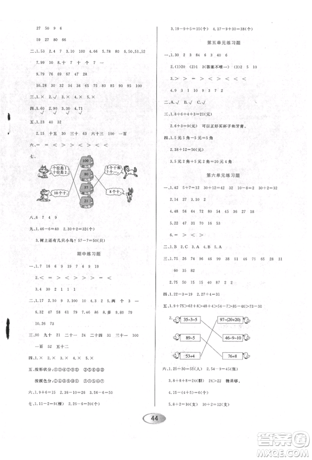 黑龍江教育出版社2022資源與評價一年級下冊數(shù)學(xué)人教版參考答案