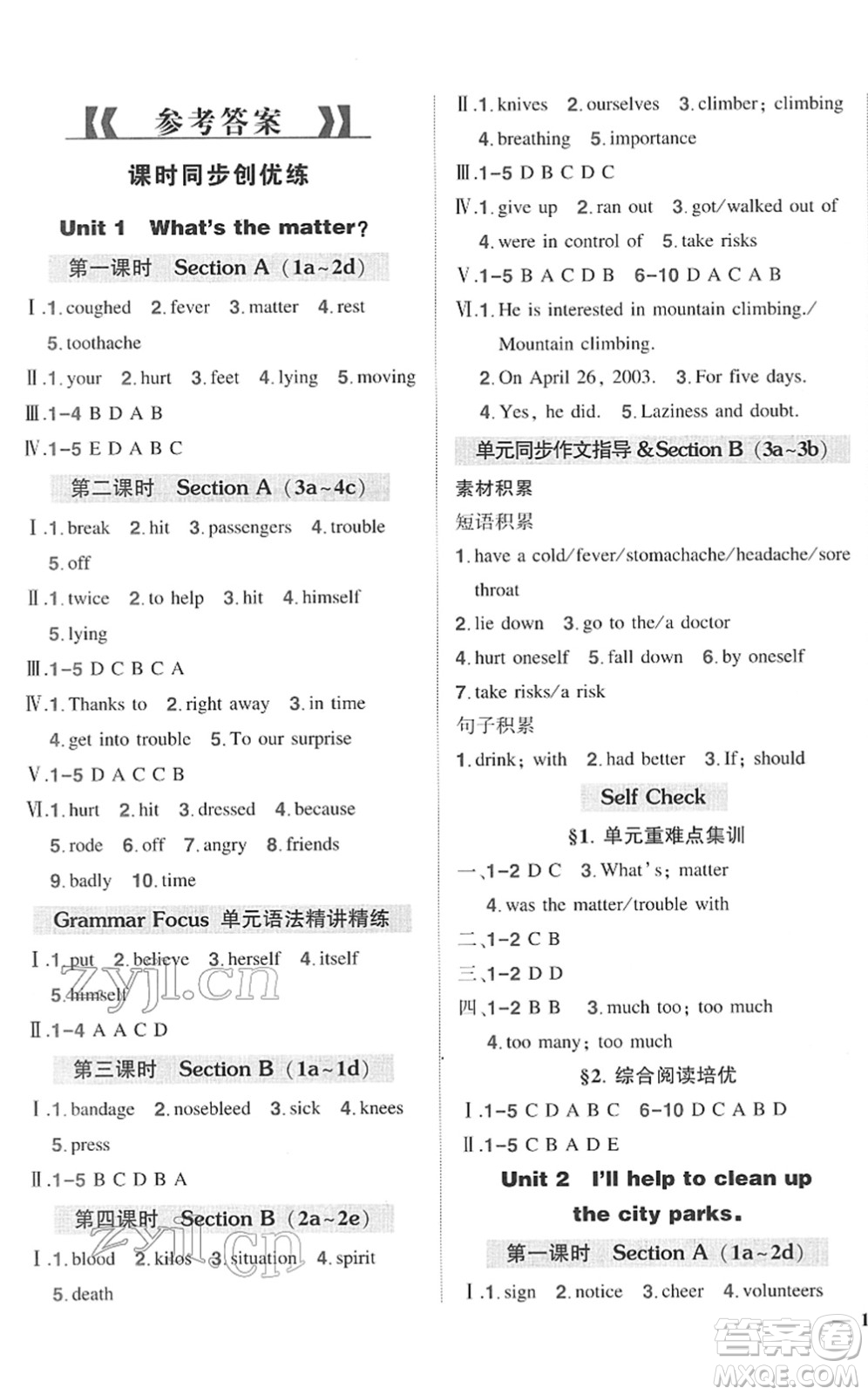 武漢出版社2022狀元成才路創(chuàng)優(yōu)作業(yè)八年級英語下冊R人教版答案