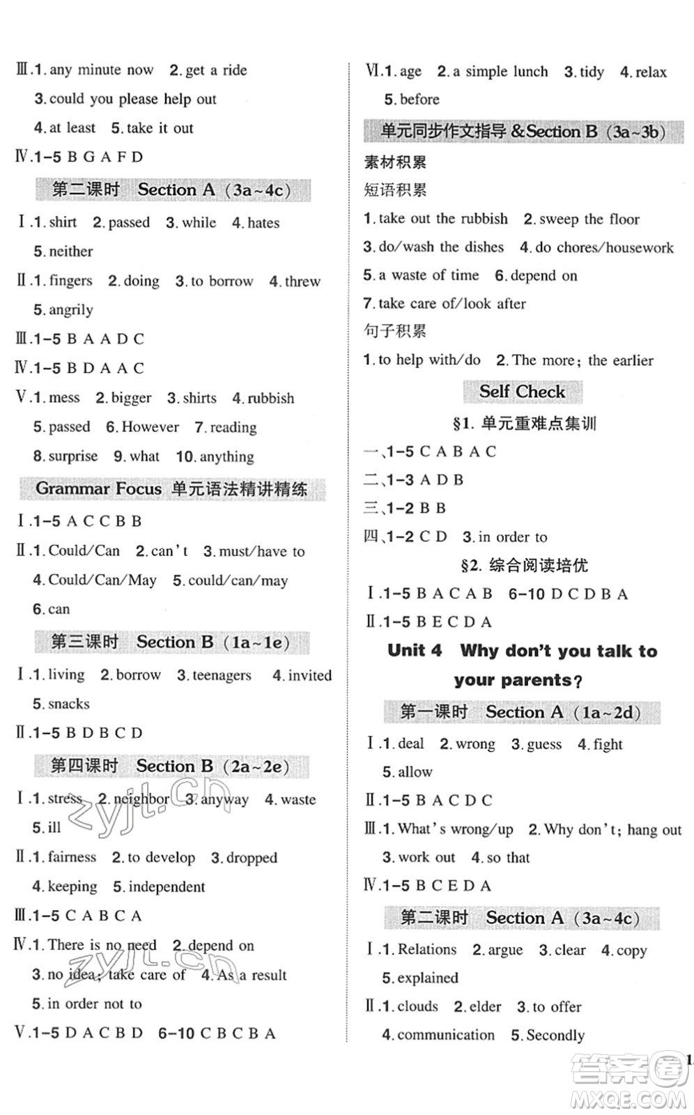 武漢出版社2022狀元成才路創(chuàng)優(yōu)作業(yè)八年級英語下冊R人教版答案