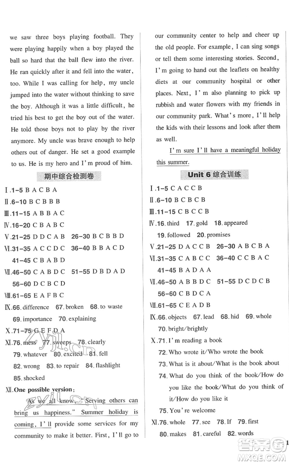 武漢出版社2022狀元成才路創(chuàng)優(yōu)作業(yè)八年級英語下冊R人教版答案