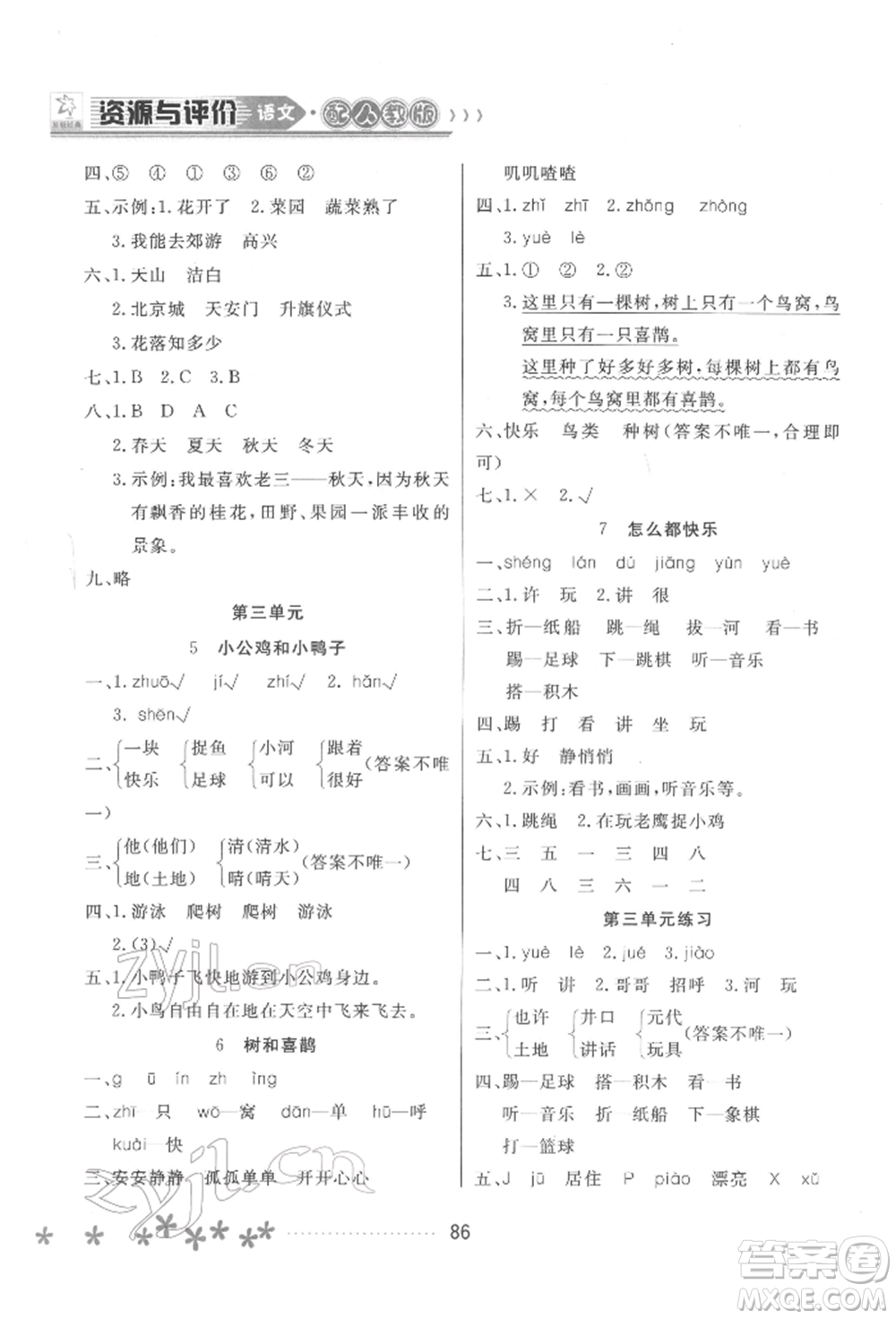 黑龍江教育出版社2022資源與評價一年級下冊語文人教版大慶專版參考答案