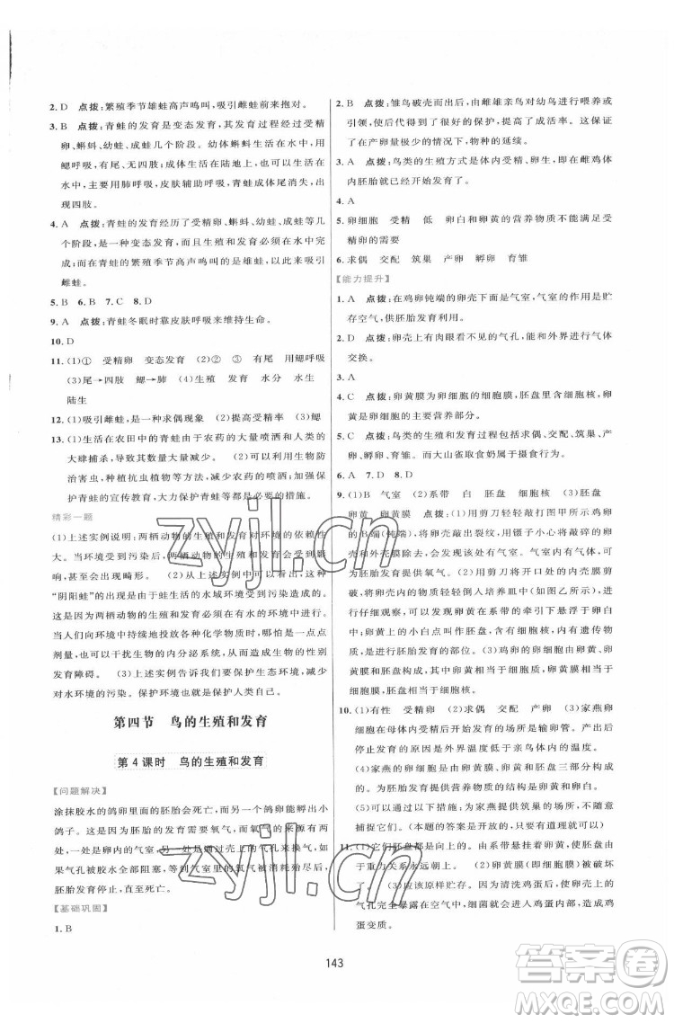 吉林教育出版社2022三維數(shù)字課堂八年級(jí)生物下冊(cè)人教版答案