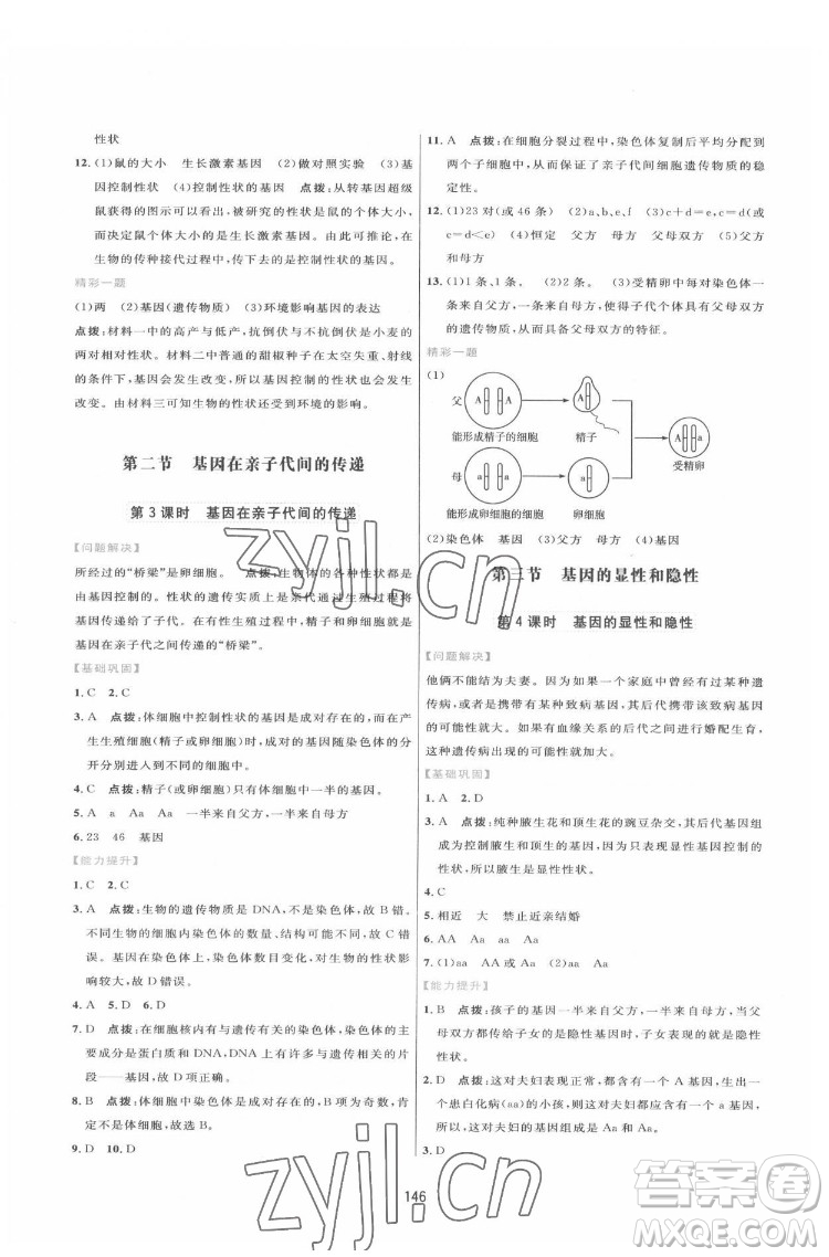 吉林教育出版社2022三維數(shù)字課堂八年級(jí)生物下冊(cè)人教版答案