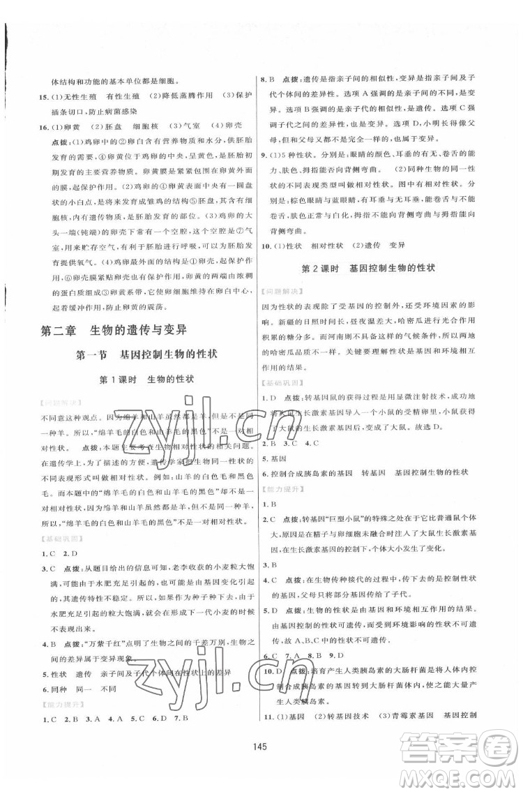 吉林教育出版社2022三維數(shù)字課堂八年級(jí)生物下冊(cè)人教版答案