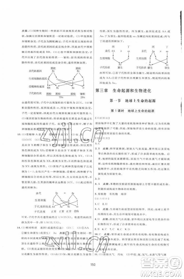 吉林教育出版社2022三維數(shù)字課堂八年級(jí)生物下冊(cè)人教版答案