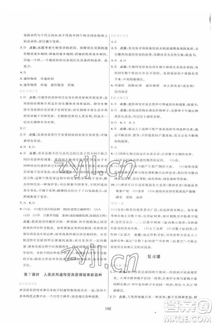 吉林教育出版社2022三維數(shù)字課堂八年級(jí)生物下冊(cè)人教版答案