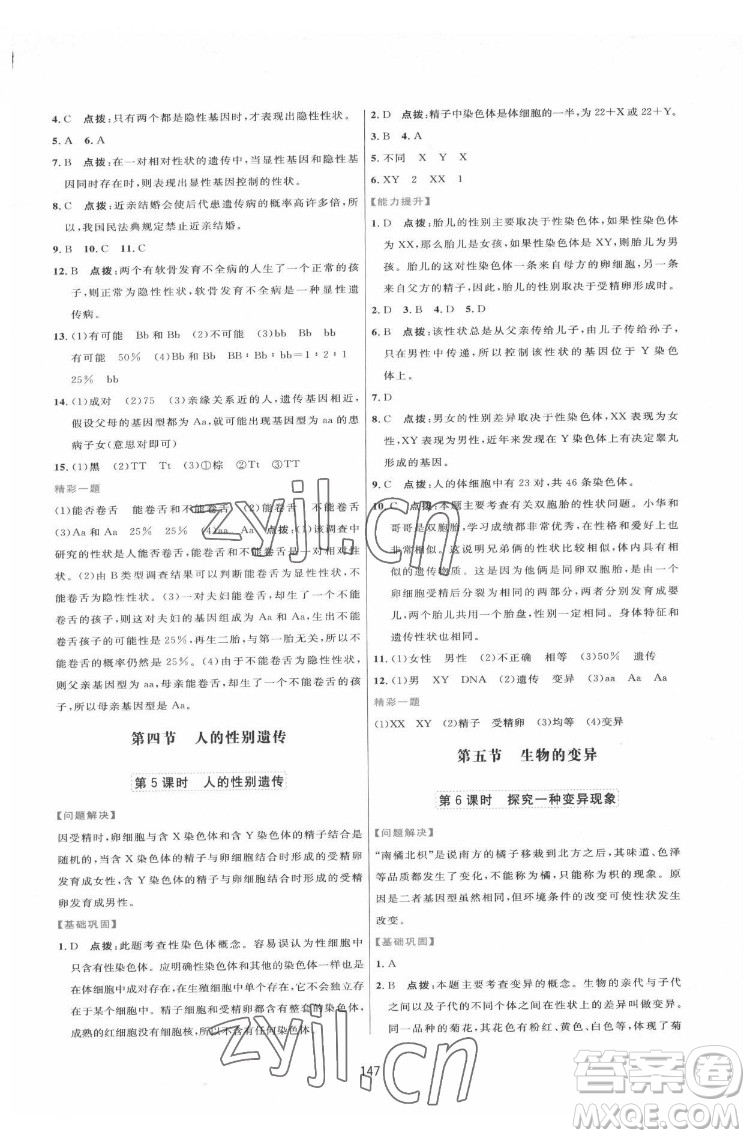 吉林教育出版社2022三維數(shù)字課堂八年級(jí)生物下冊(cè)人教版答案