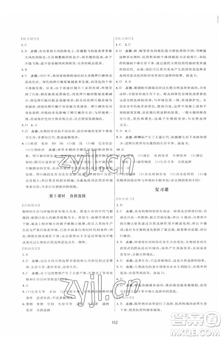 吉林教育出版社2022三維數(shù)字課堂八年級(jí)生物下冊(cè)人教版答案