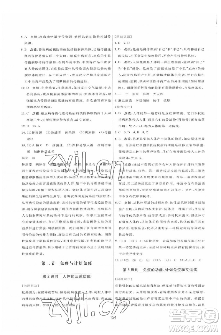 吉林教育出版社2022三維數(shù)字課堂八年級(jí)生物下冊(cè)人教版答案