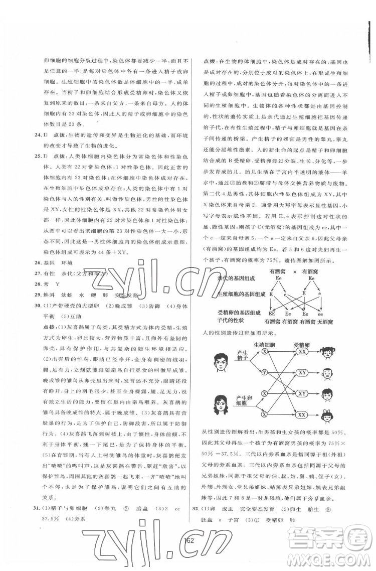 吉林教育出版社2022三維數(shù)字課堂八年級(jí)生物下冊(cè)人教版答案