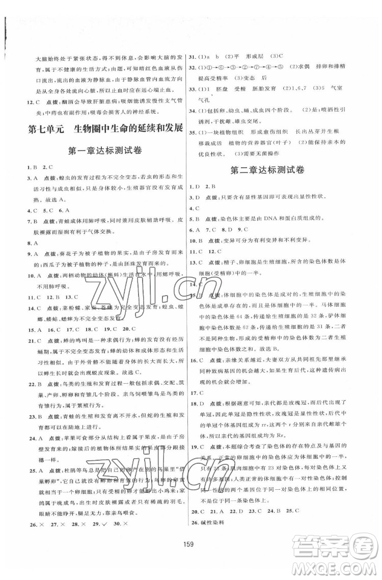 吉林教育出版社2022三維數(shù)字課堂八年級(jí)生物下冊(cè)人教版答案