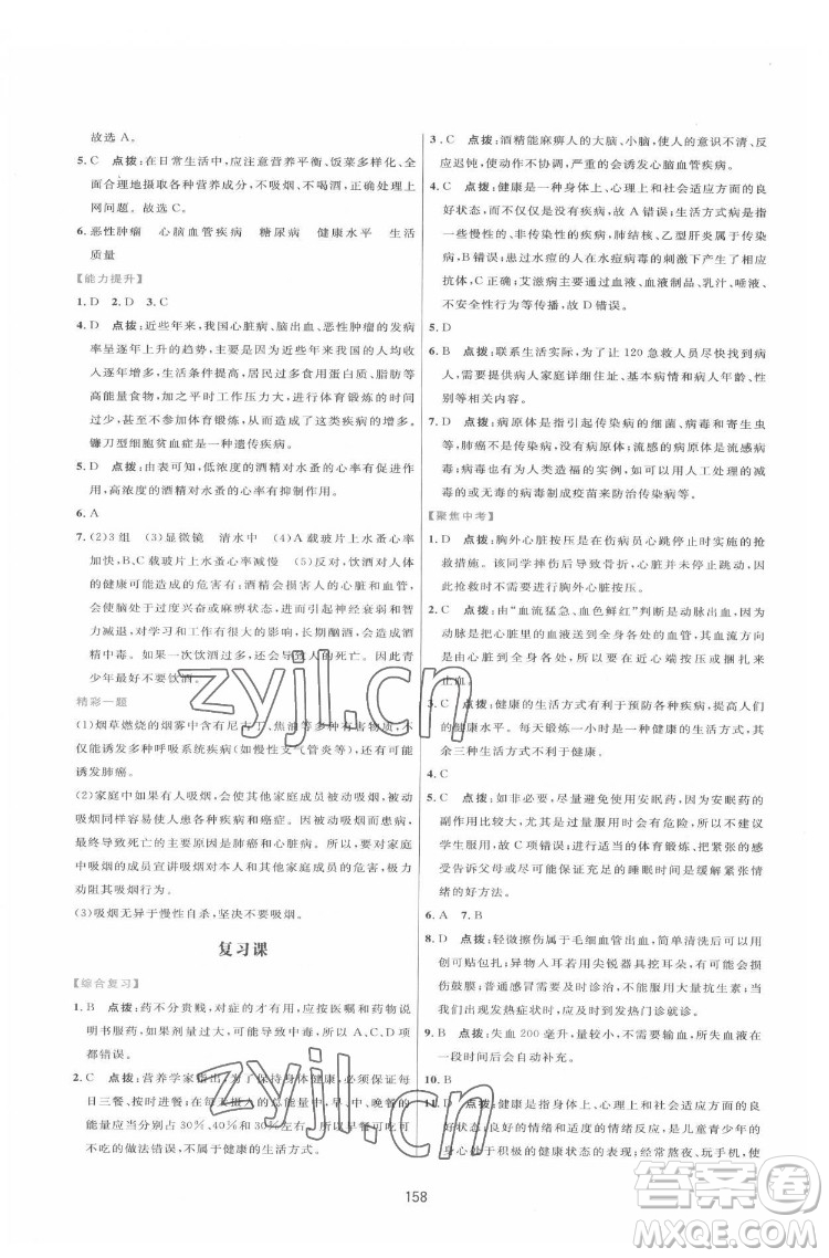 吉林教育出版社2022三維數(shù)字課堂八年級(jí)生物下冊(cè)人教版答案