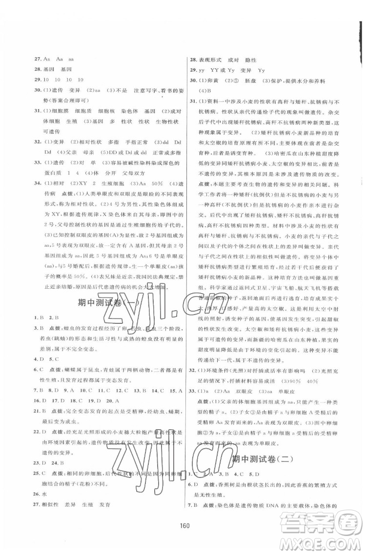 吉林教育出版社2022三維數(shù)字課堂八年級(jí)生物下冊(cè)人教版答案