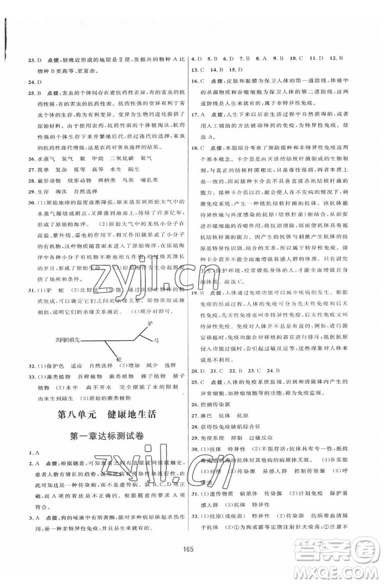 吉林教育出版社2022三維數(shù)字課堂八年級(jí)生物下冊(cè)人教版答案