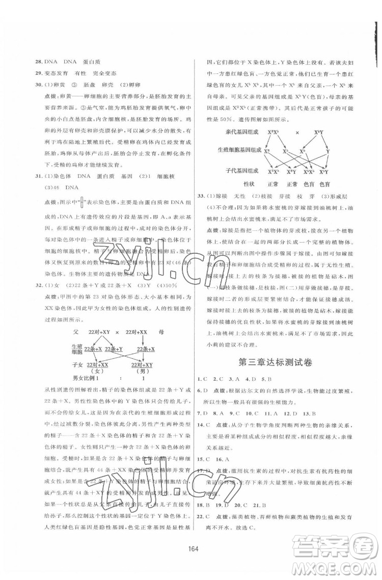 吉林教育出版社2022三維數(shù)字課堂八年級(jí)生物下冊(cè)人教版答案