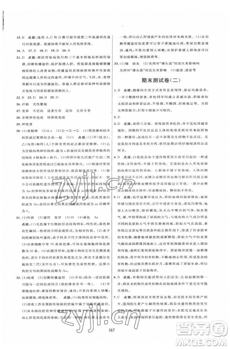 吉林教育出版社2022三維數(shù)字課堂八年級(jí)生物下冊(cè)人教版答案