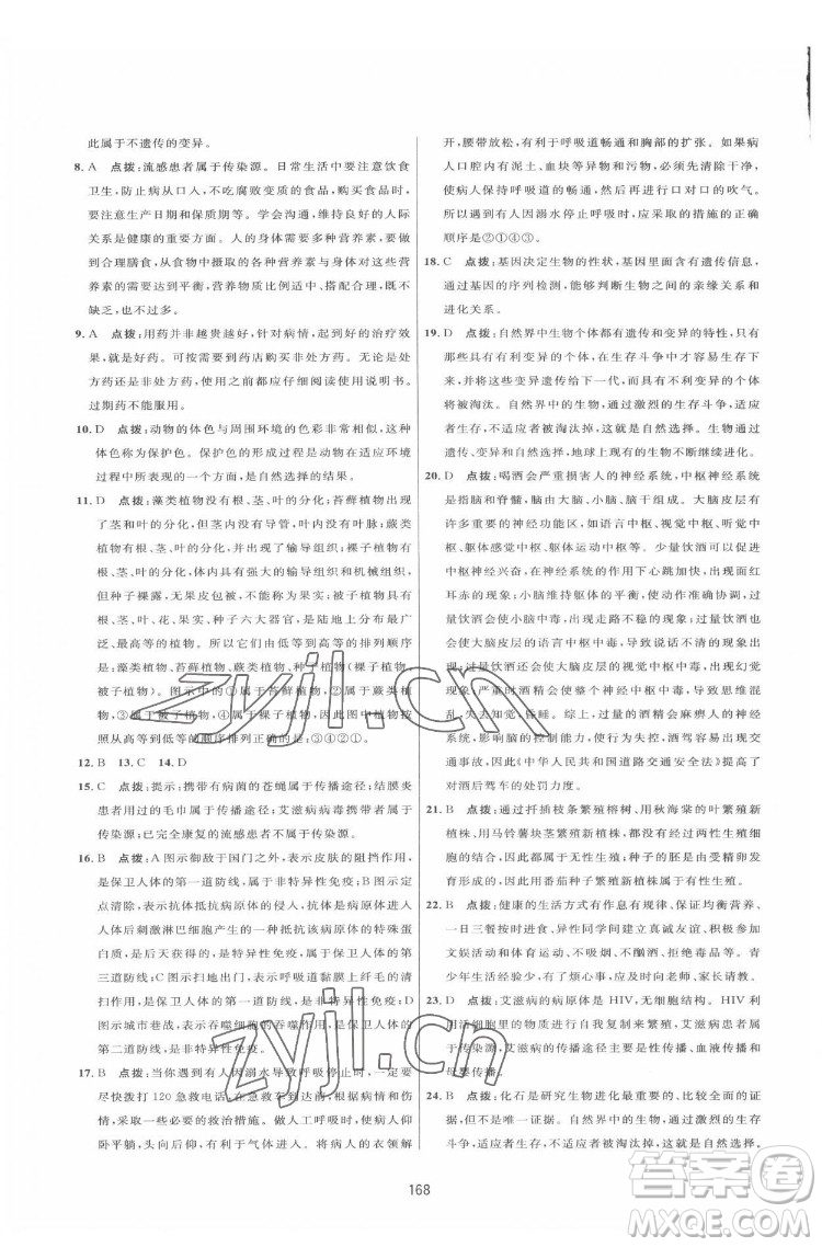 吉林教育出版社2022三維數(shù)字課堂八年級(jí)生物下冊(cè)人教版答案